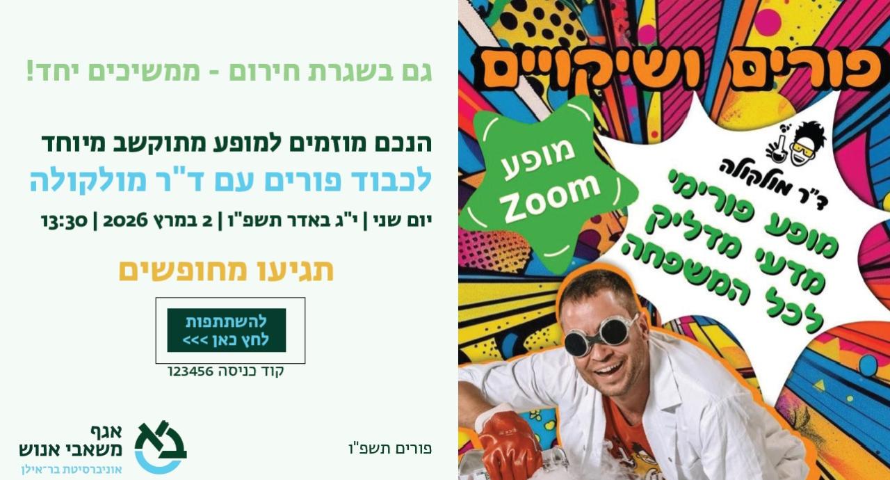ילדי העובדים וחברי הסגל השתתפו במפגש מחכים ומשעשע בזמן מבצע "שאגת הארי"